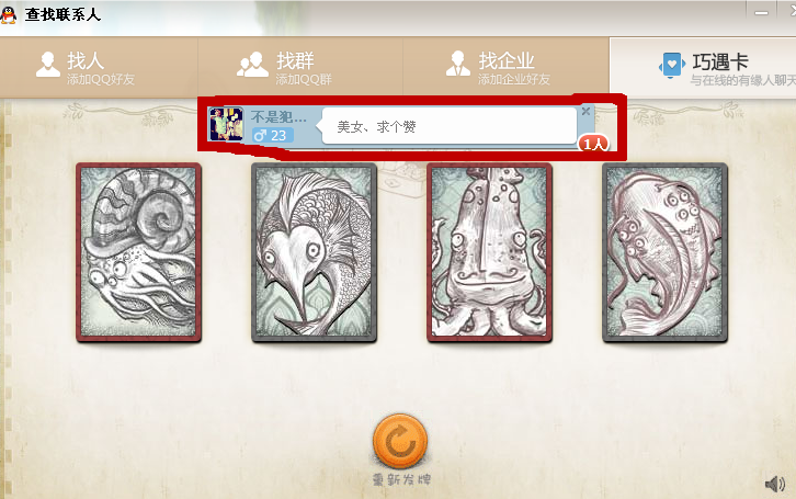 qq巧遇卡怎么玩?qq巧遇卡在哪里?