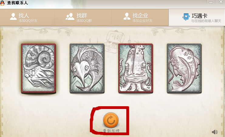 qq巧遇卡怎么玩?qq巧遇卡在哪里?