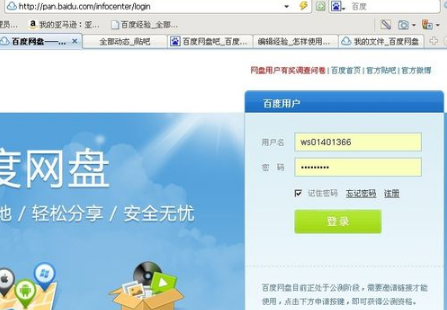 百度网盘怎么用?百度网盘登陆注册方法