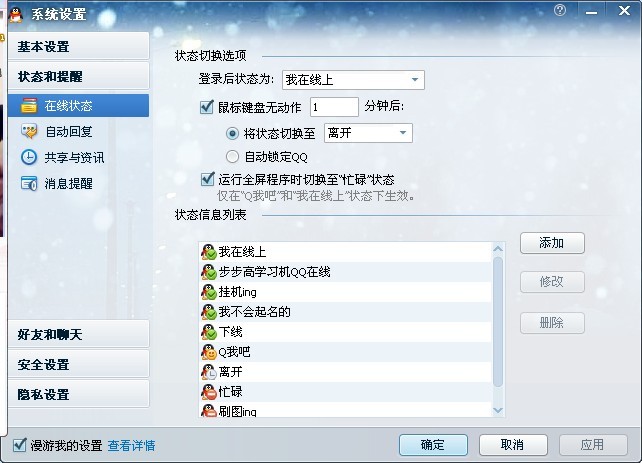怎么随便更改qq的在线状态名称(步步高学习机QQ在线)