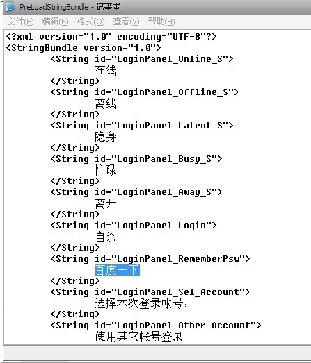 怎么修改QQ登录框的文字?
