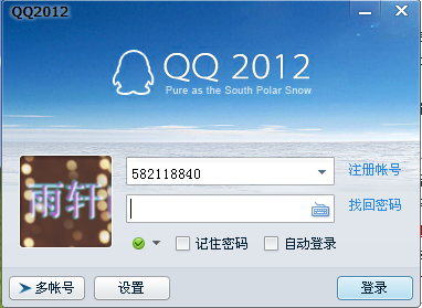 怎么修改QQ登录框的文字?