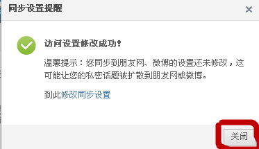 qq空间怎么设置访问权限？