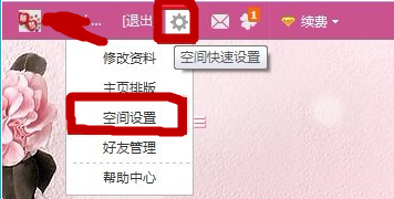 qq空间怎么设置访问权限?
