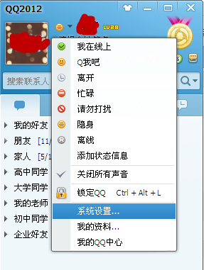 qq怎么设置拒绝添加好友?