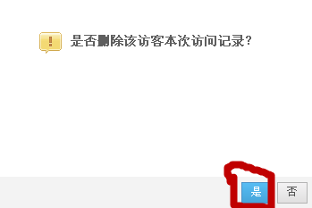怎么删除QQ空间访问记录?