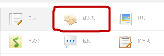 怎么删除QQ空间访问记录?