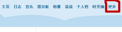 怎么删除QQ空间访问记录?