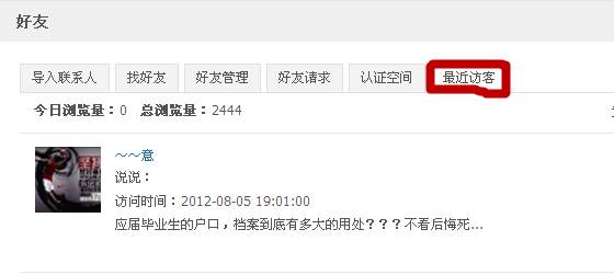 怎么删除QQ空间访问记录?