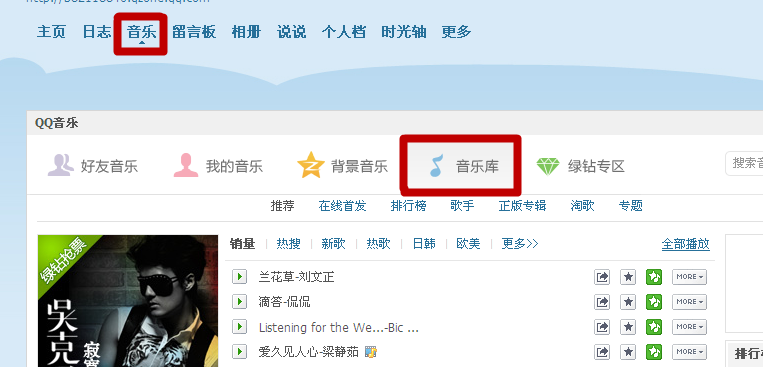 qq空间怎么免费添加背景音乐?
