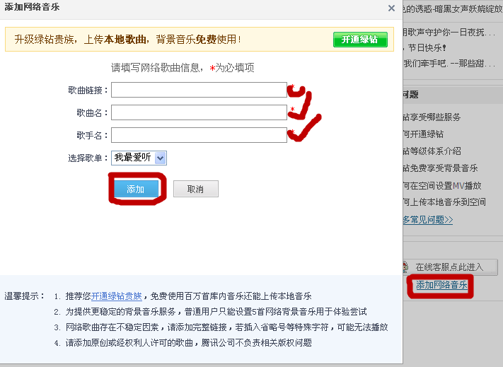 qq空间怎么免费添加背景音乐?
