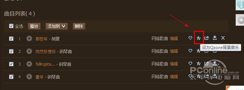 qq空间怎么免费添加背景音乐?