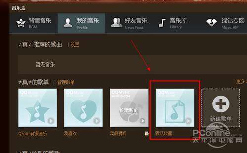 qq空间怎么免费添加背景音乐?