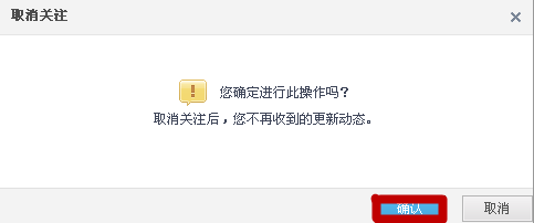 qq空间怎么成功取消关注?