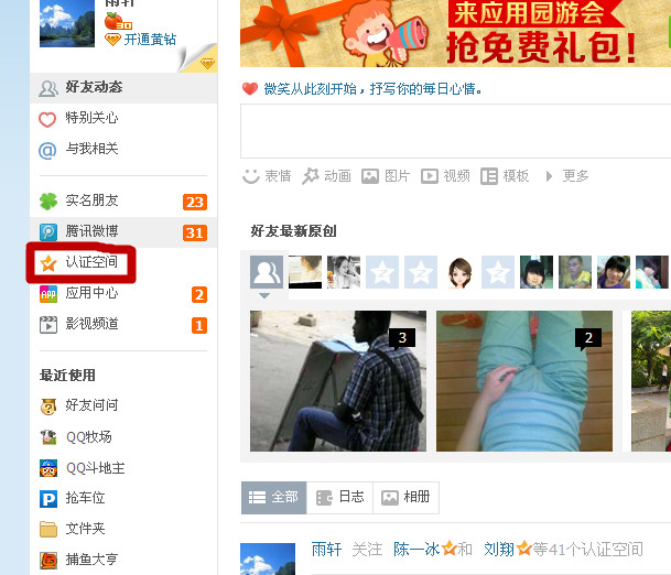 qq空间怎么成功取消关注?