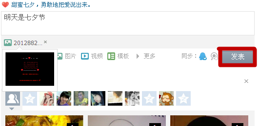 怎么发表带图片的说说?