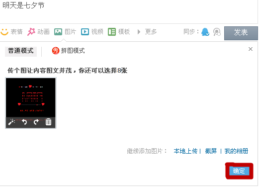 怎么发表带图片的说说?