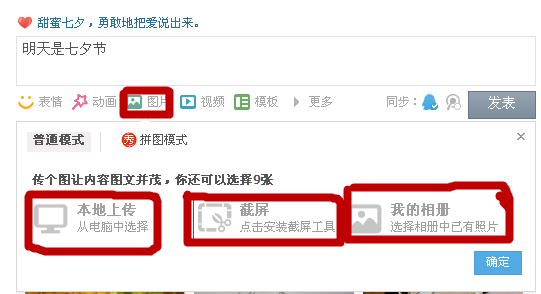怎么发表带图片的说说?