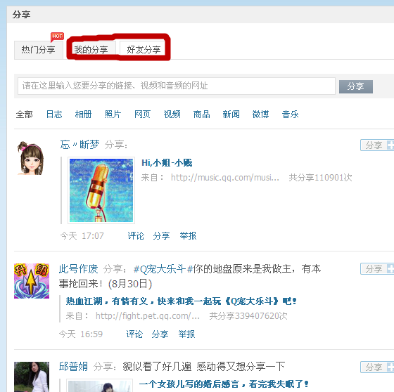 qq空间分享如何删除?分享的日志该如何删除?