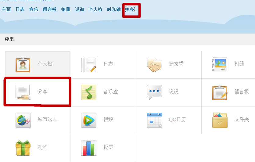 qq空间分享如何删除?分享的日志该如何删除?