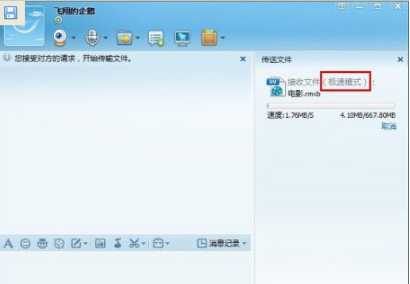 如何用QQ发送大文件?极速模式帮你搞定