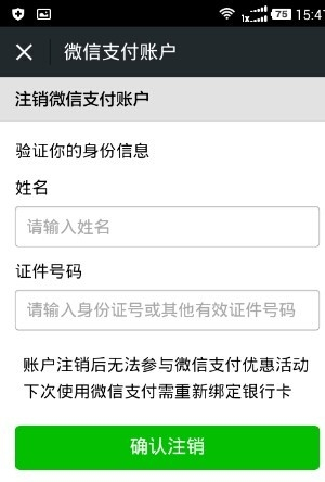 微信钱包怎么改名字 更改微信支付持卡人方法