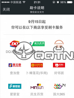 微信怎么刷银行卡 微信刷卡在哪里