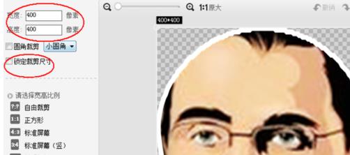 圆形头像怎么做 制作圆形头像教程