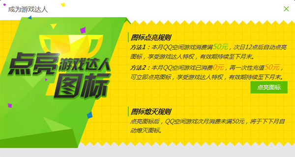 游戏达人图标怎么点亮?QQ游戏达人图标点亮熄灭规则