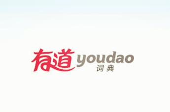 有道词典使用图解词典功能详细操作流程
