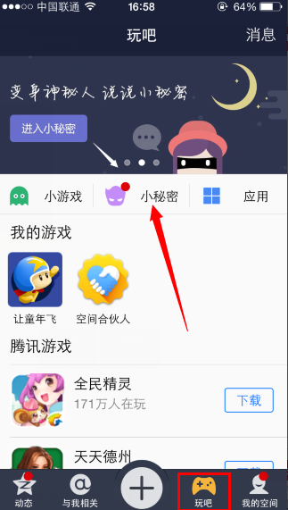 QQ空间小秘密破解 怎么知道是谁发的