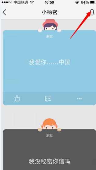 QQ空间小秘密破解 怎么知道是谁发的