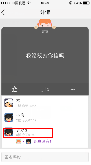 QQ空间小秘密破解 怎么知道是谁发的