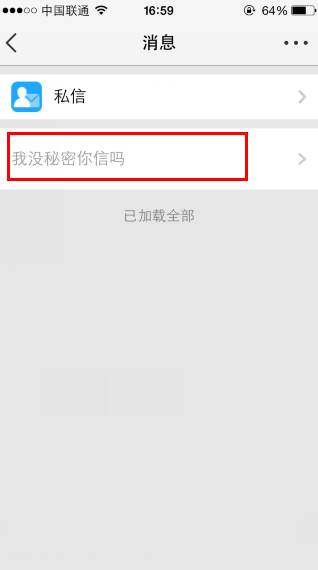QQ空间小秘密破解 怎么知道是谁发的
