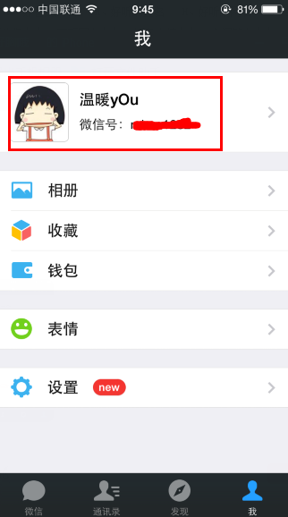 微信号怎么改 修改微信号码教程