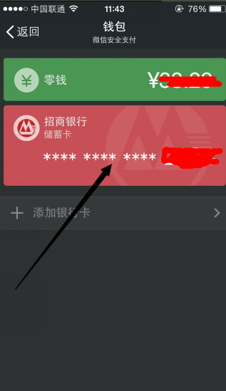 微信怎么解除银行卡绑定 微信钱包解除银行卡绑定教程