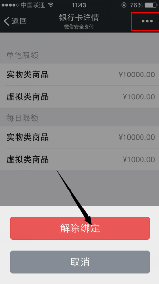 微信怎么解除银行卡绑定 微信钱包解除银行卡绑定教程