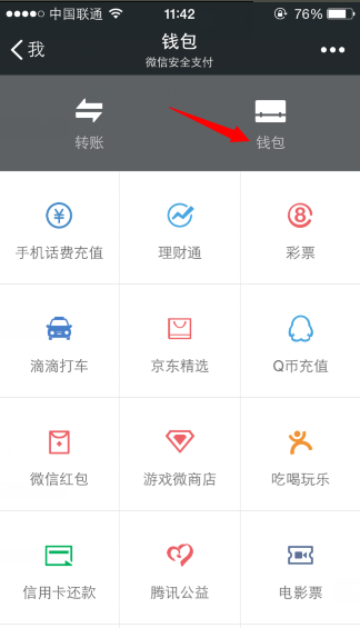 微信怎么解除银行卡绑定 微信钱包解除银行卡绑定教程