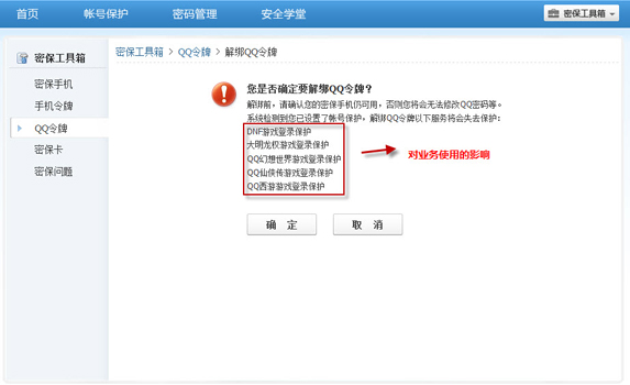 手机丢了qq安全中心怎么解绑?绑定的QQ还安全吗?