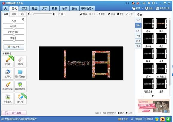 分割字怎么做?美图秀秀分割字教程