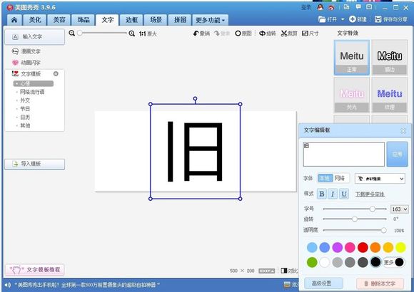分割字怎么做?美图秀秀分割字教程