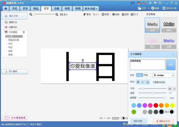 分割字怎么做?美图秀秀分割字教程