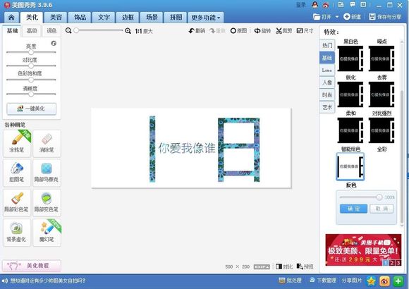 分割字怎么做?美图秀秀分割字教程
