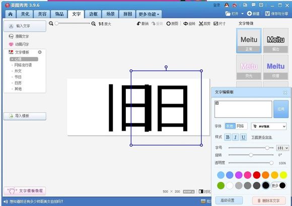 分割字怎么做?美图秀秀分割字教程