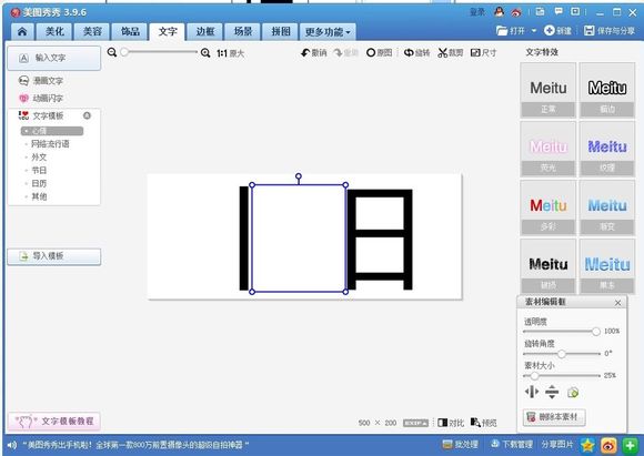 分割字怎么做?美图秀秀分割字教程