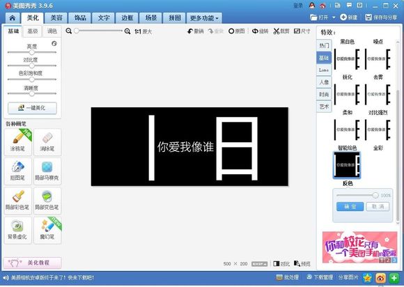 分割字怎么做?美图秀秀分割字教程