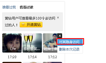 怎么隐身进空间?如何删除自己的访客记录