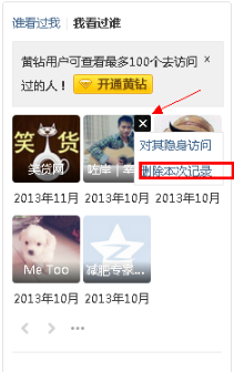 怎么隐身进空间?如何删除自己的访客记录