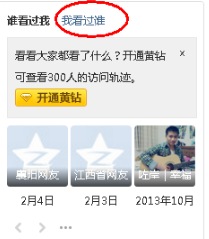 怎么隐身进空间?如何删除自己的访客记录
