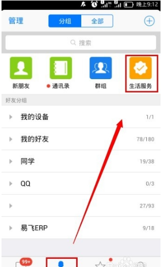 手机QQ怎么关注天天爱游戏?